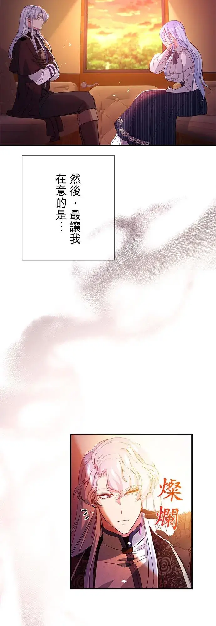 《甘愿赴死的恶女》第22话图53