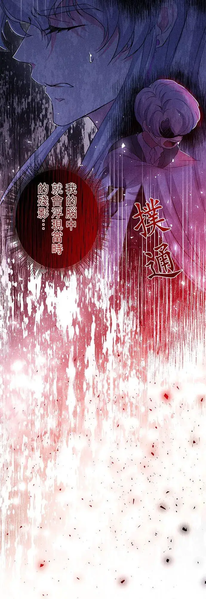 《甘愿赴死的恶女》第22话图60