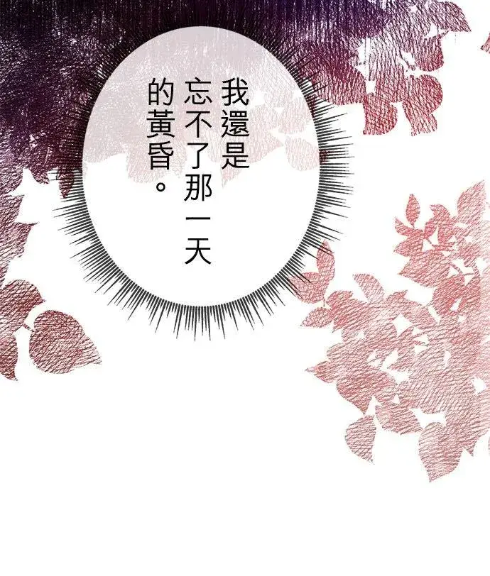 《甘愿赴死的恶女》第23话图18
