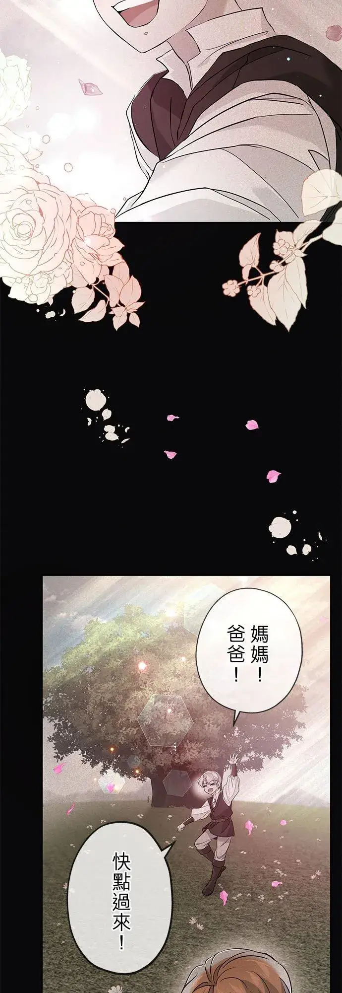 《甘愿赴死的恶女》第23话图20