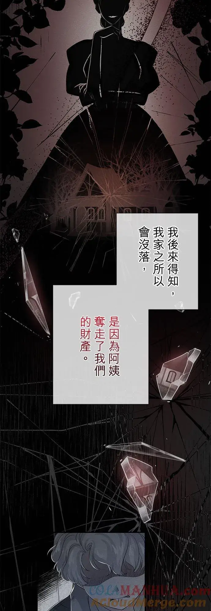 《甘愿赴死的恶女》第23话图37