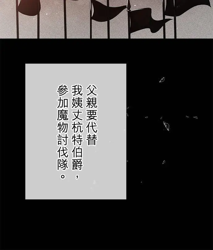 《甘愿赴死的恶女》第23话图39