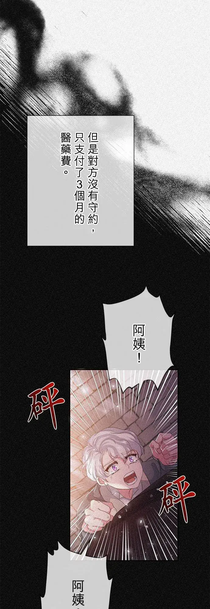 《甘愿赴死的恶女》第23话图45