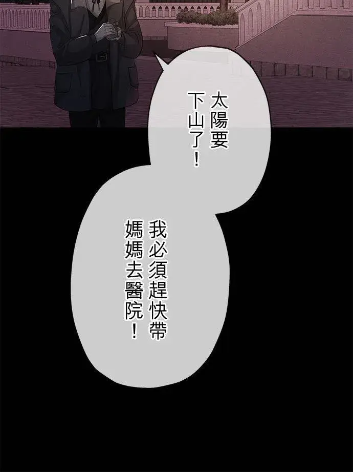 《甘愿赴死的恶女》第23话图51