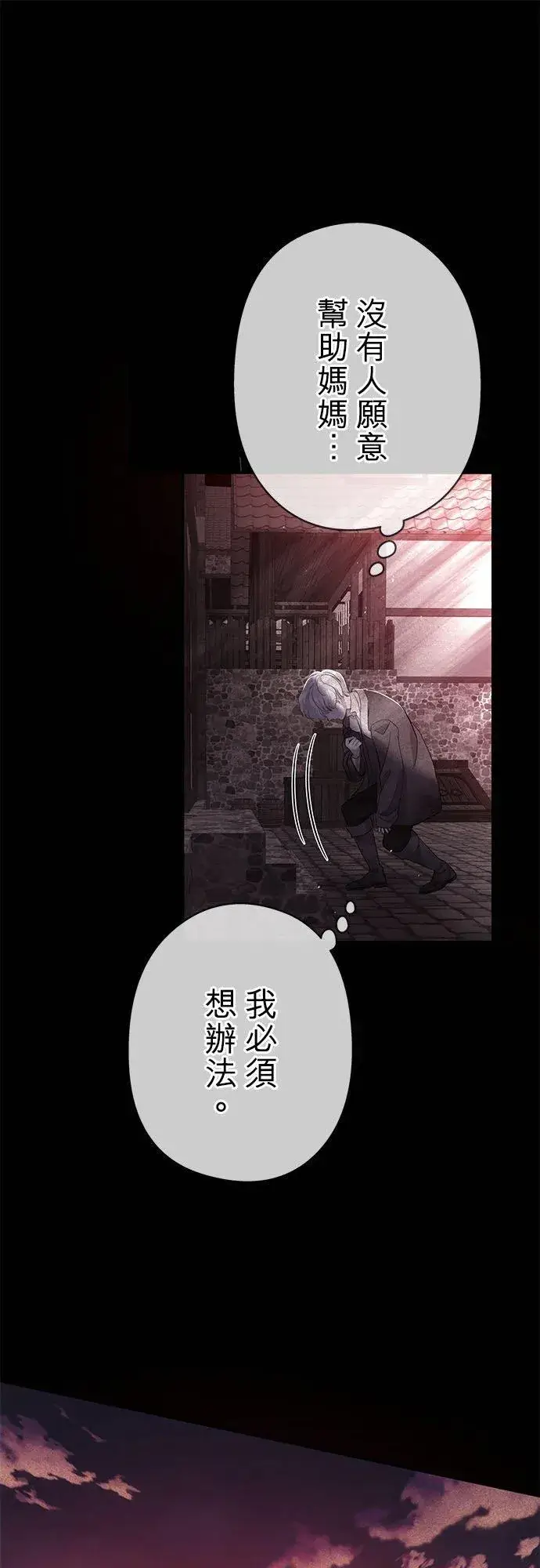 《甘愿赴死的恶女》第23话图56