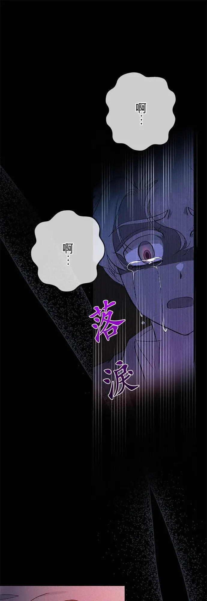 《甘愿赴死的恶女》第23话图69