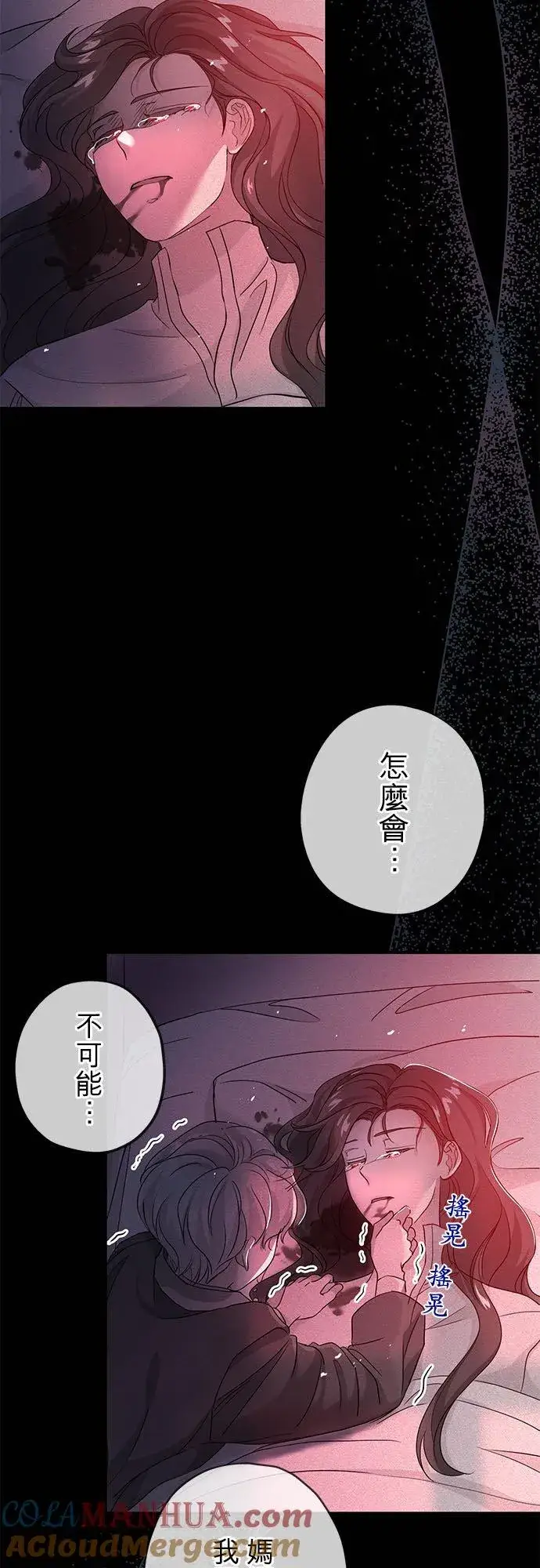 《甘愿赴死的恶女》第23话图70