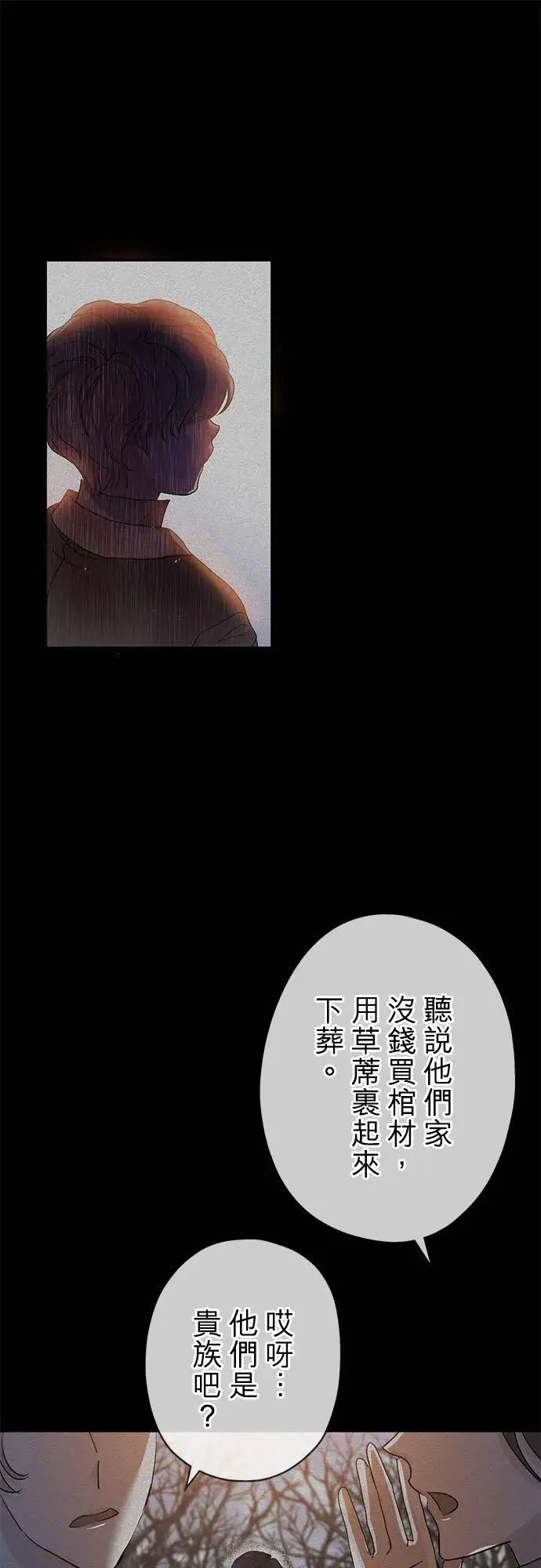 《甘愿赴死的恶女》第23话图77