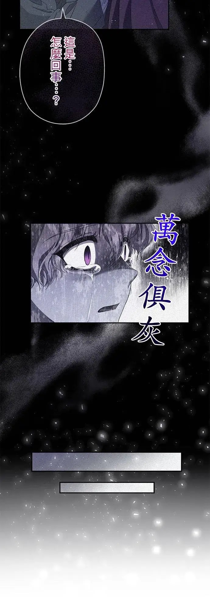 《甘愿赴死的恶女》第24话图12