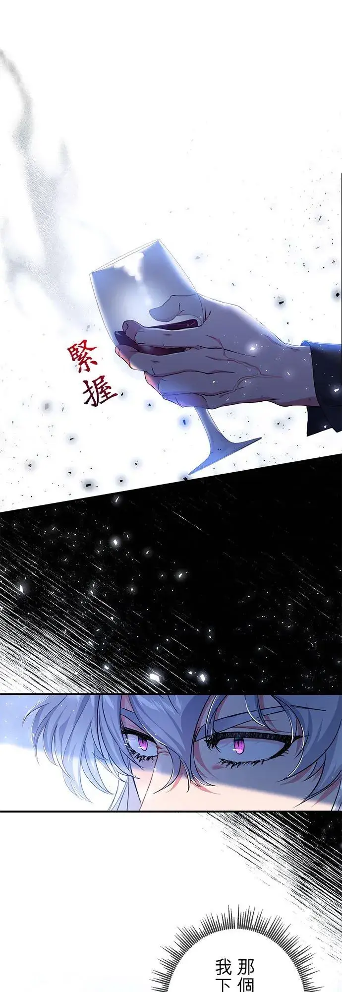 《甘愿赴死的恶女》第24话图14