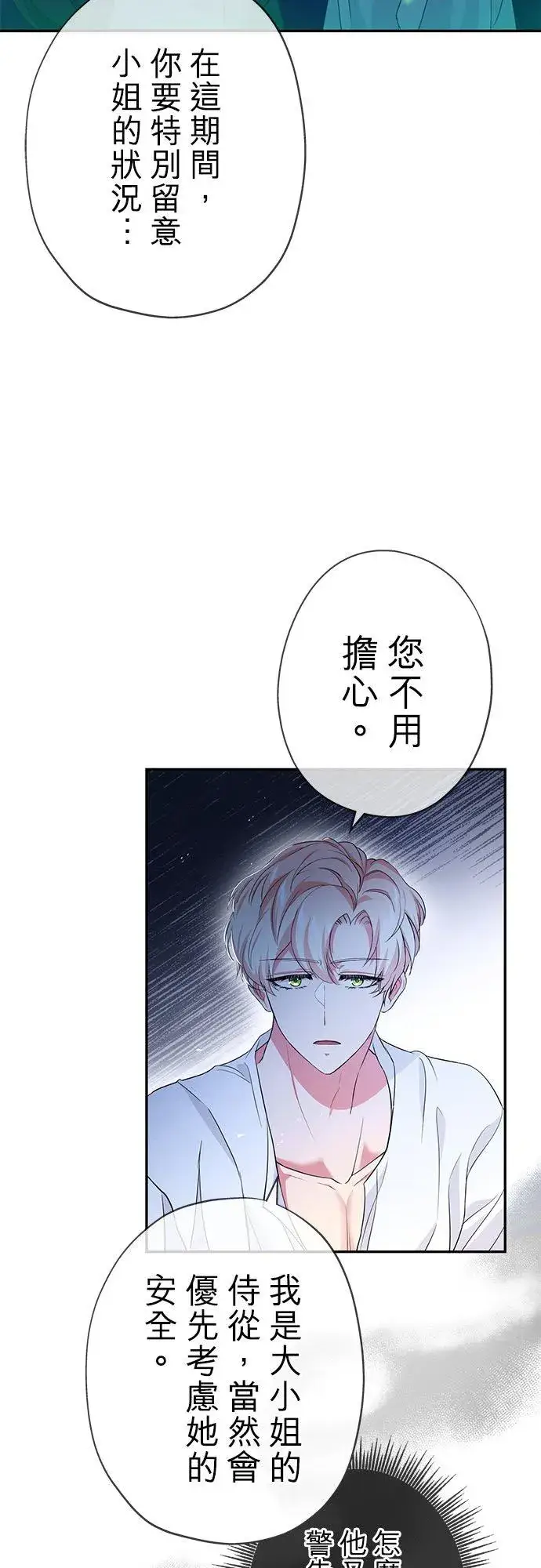 《甘愿赴死的恶女》第24话图48