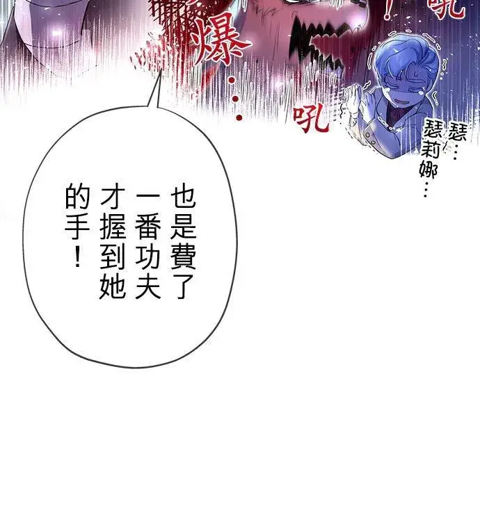 《甘愿赴死的恶女》第25话图29