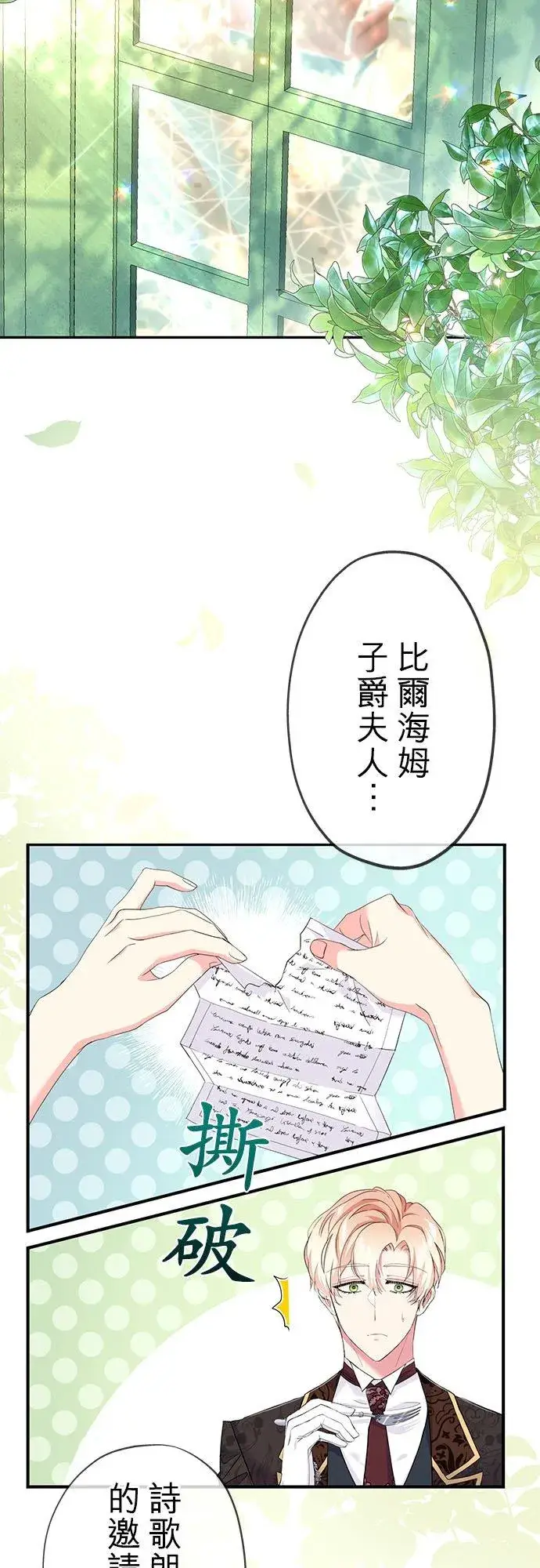 《甘愿赴死的恶女》第25话图47