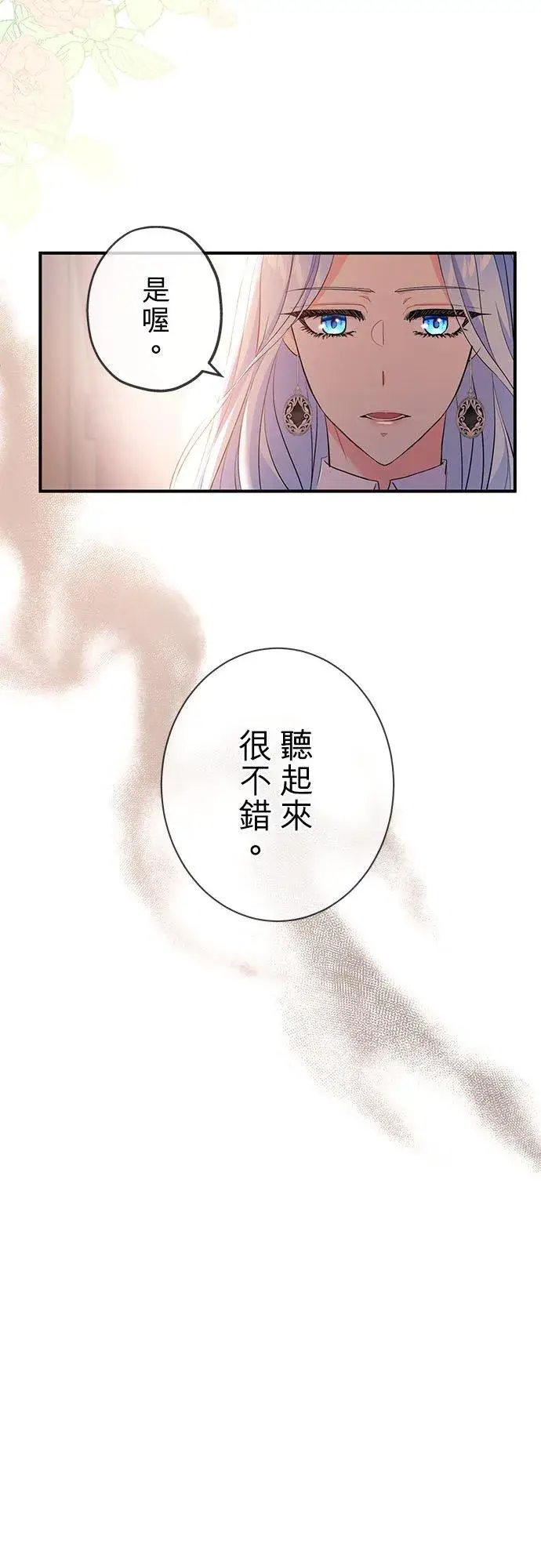 《甘愿赴死的恶女》第25话图60