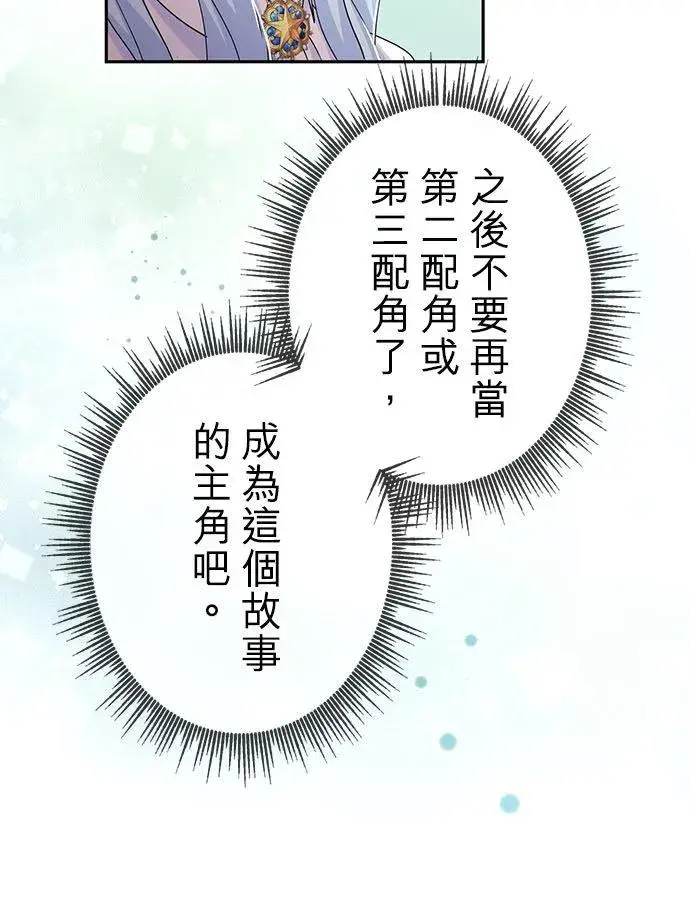 《甘愿赴死的恶女》第25话图8