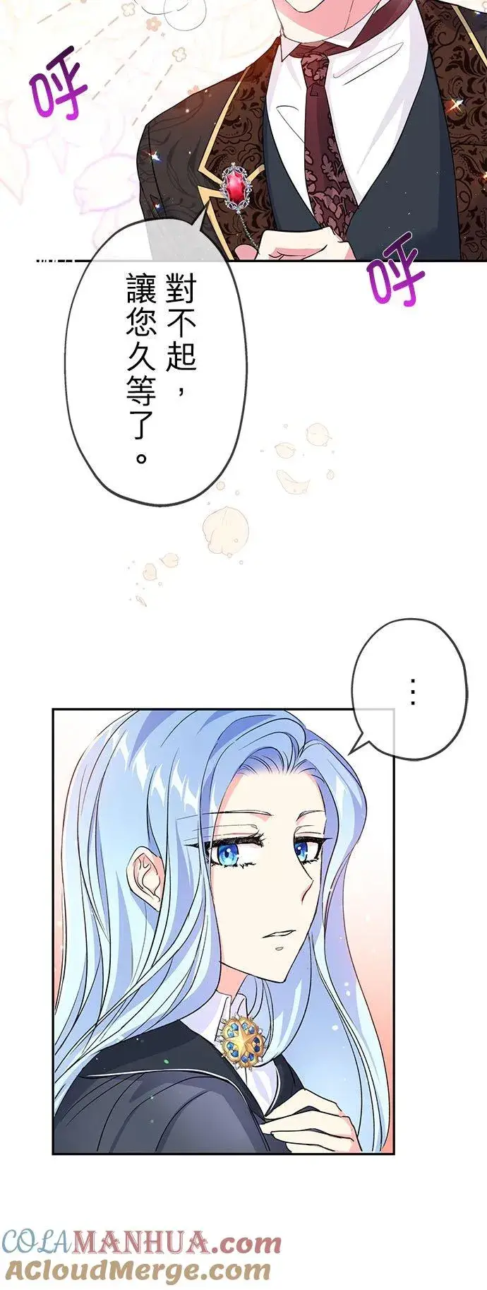 漫画《甘愿赴死的恶女》第26话第10张图