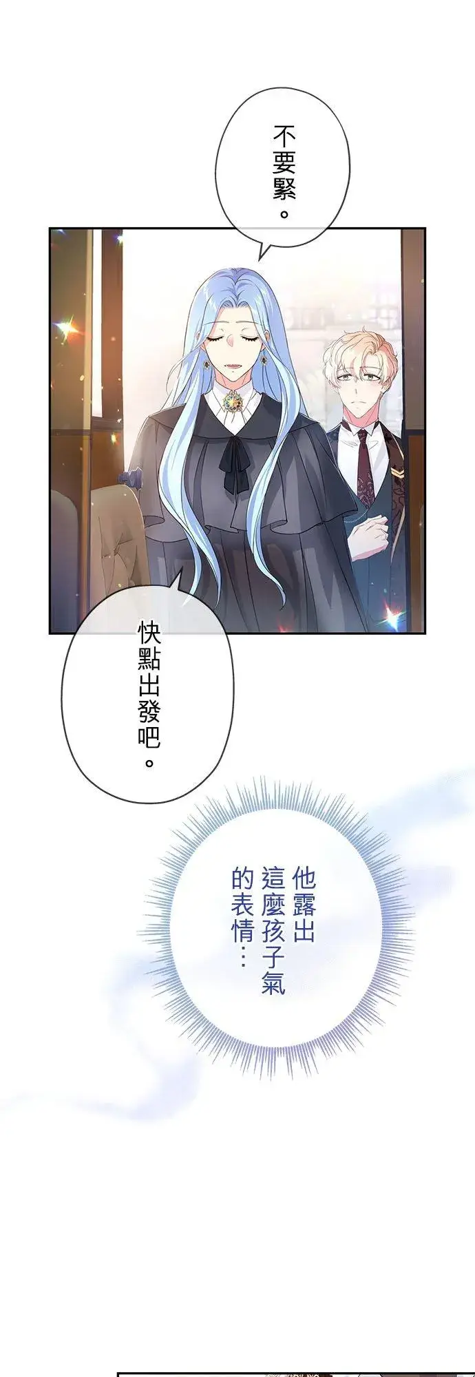 漫画《甘愿赴死的恶女》第26话第11张图