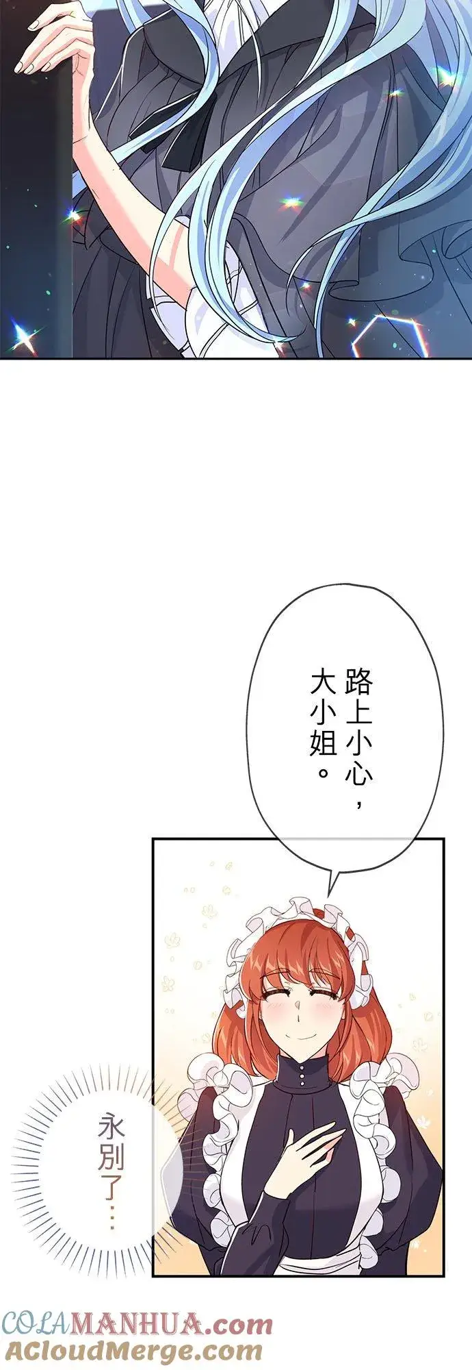 漫画《甘愿赴死的恶女》第26话第13张图