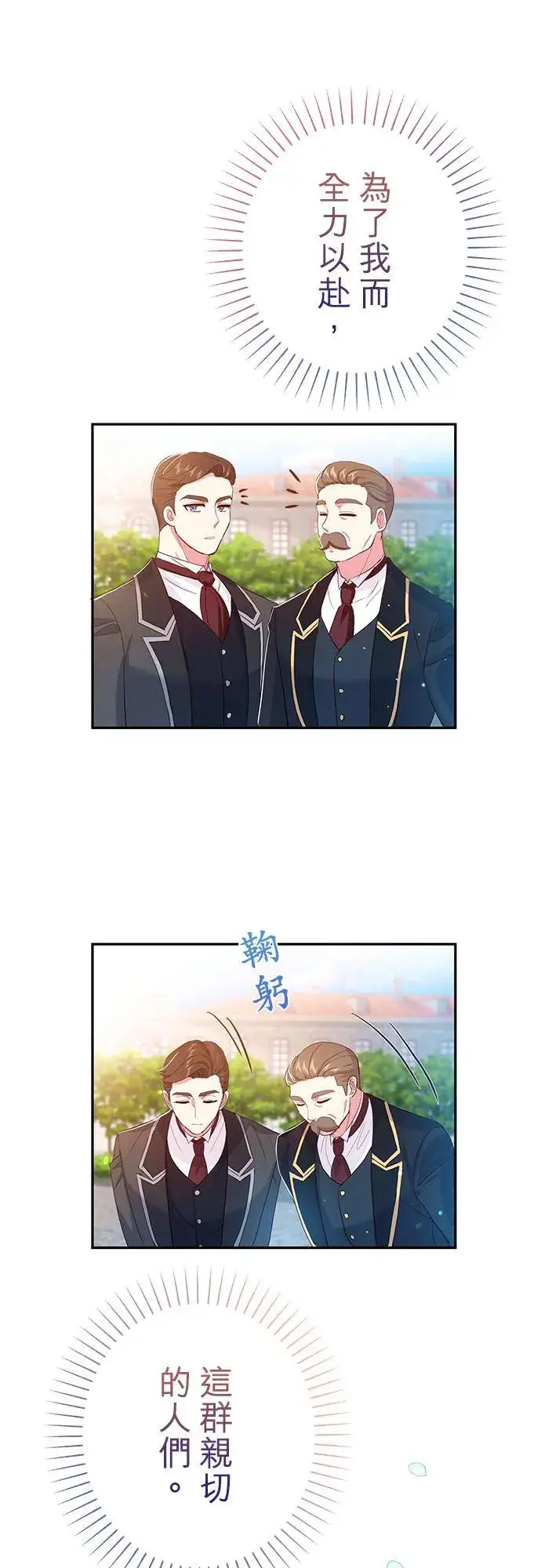 漫画《甘愿赴死的恶女》第26话第15张图