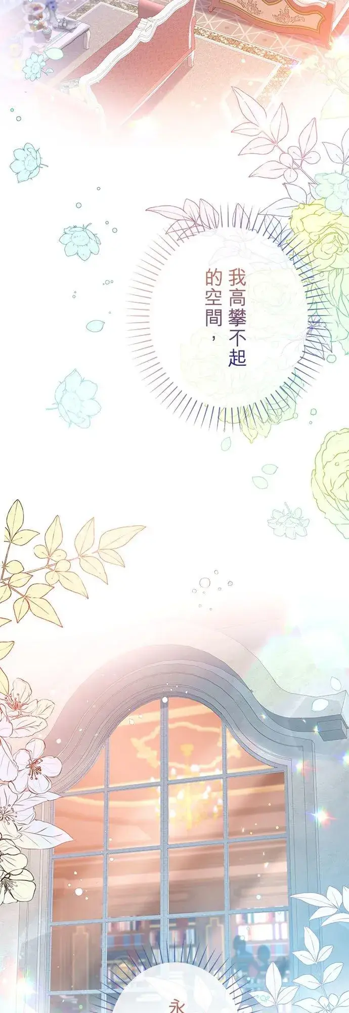 漫画《甘愿赴死的恶女》第26话第17张图