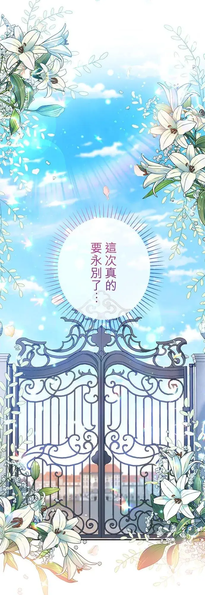 漫画《甘愿赴死的恶女》第26话第20张图