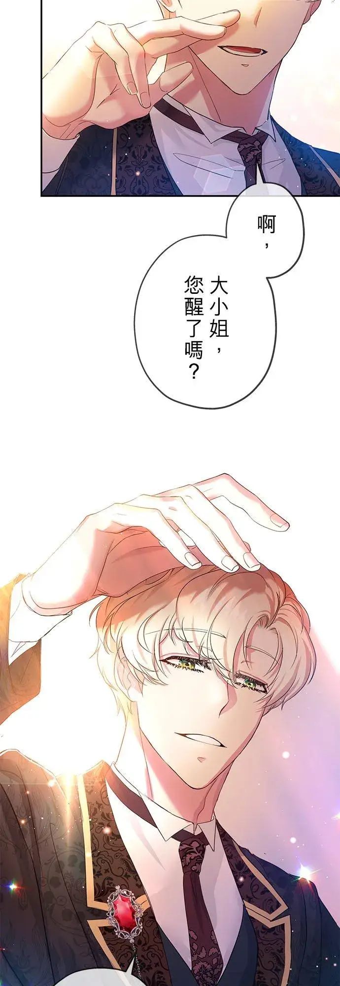 漫画《甘愿赴死的恶女》第26话第24张图