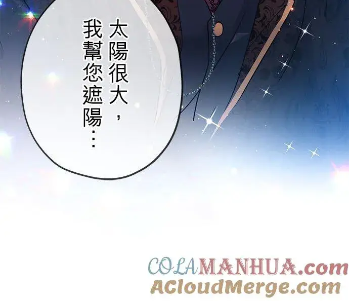 漫画《甘愿赴死的恶女》第26话第25张图