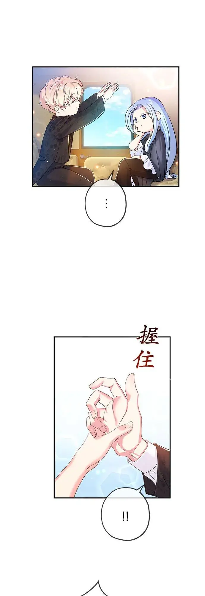 漫画《甘愿赴死的恶女》第26话第26张图