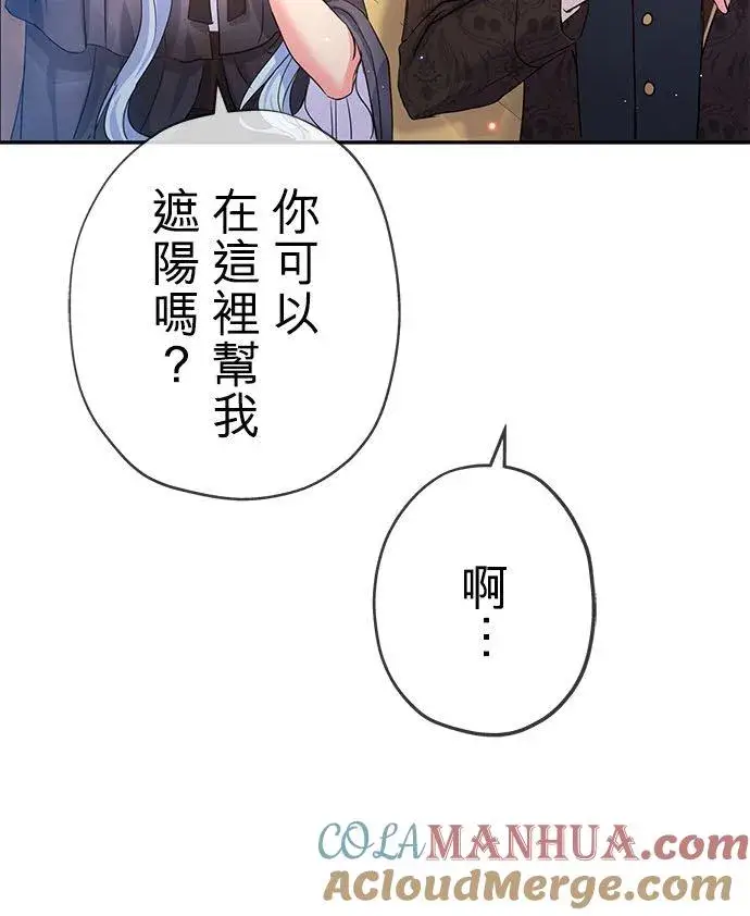漫画《甘愿赴死的恶女》第26话第28张图