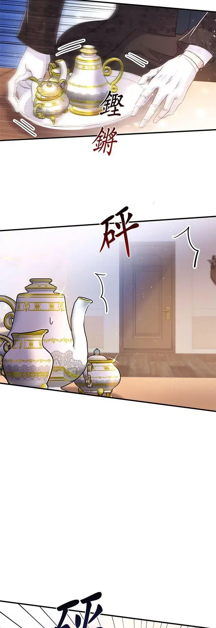 漫画《甘愿赴死的恶女》第26话第3张图