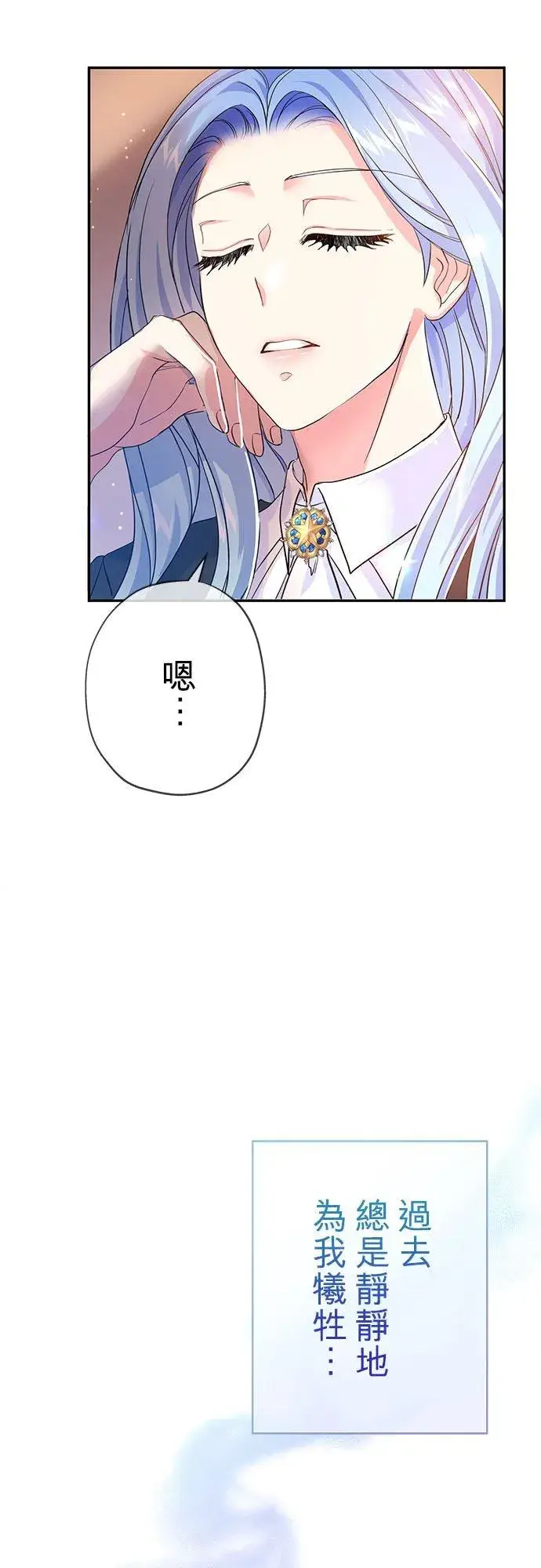漫画《甘愿赴死的恶女》第26话第30张图