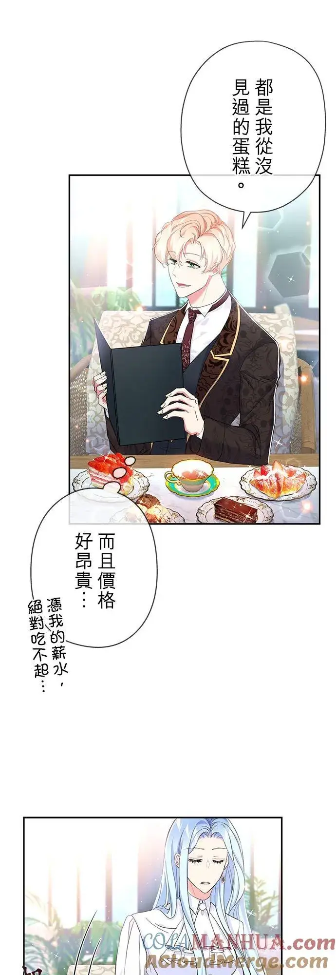 漫画《甘愿赴死的恶女》第26话第34张图