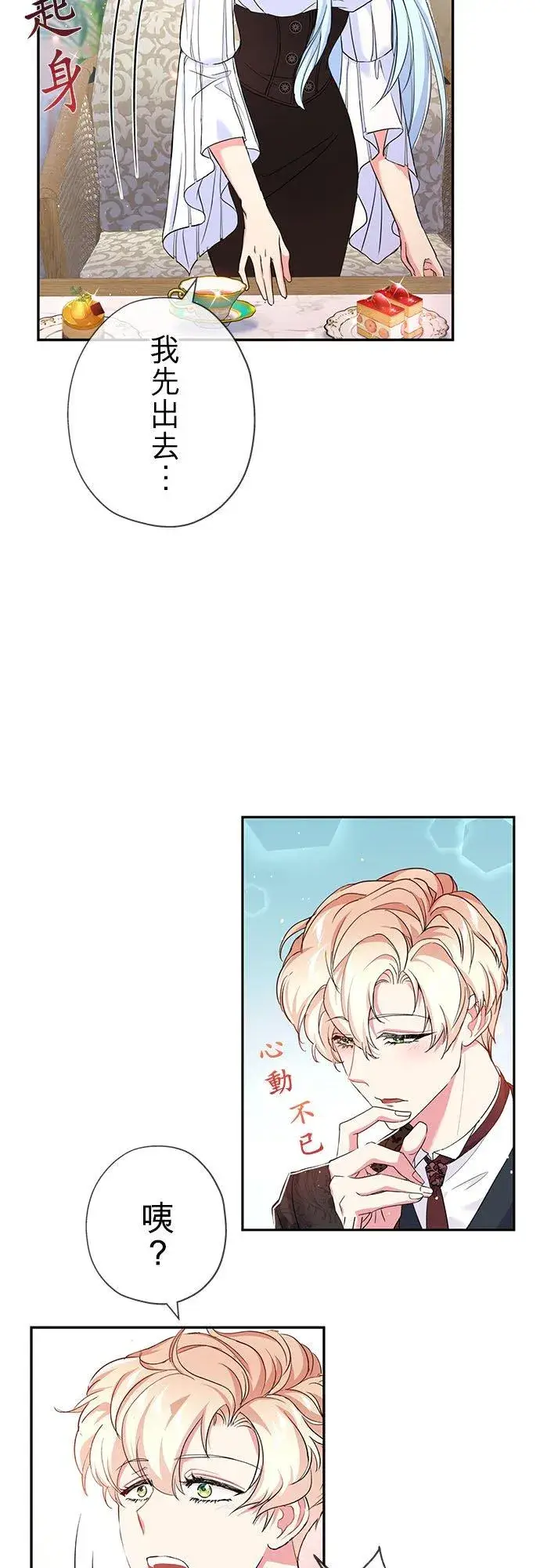漫画《甘愿赴死的恶女》第26话第35张图
