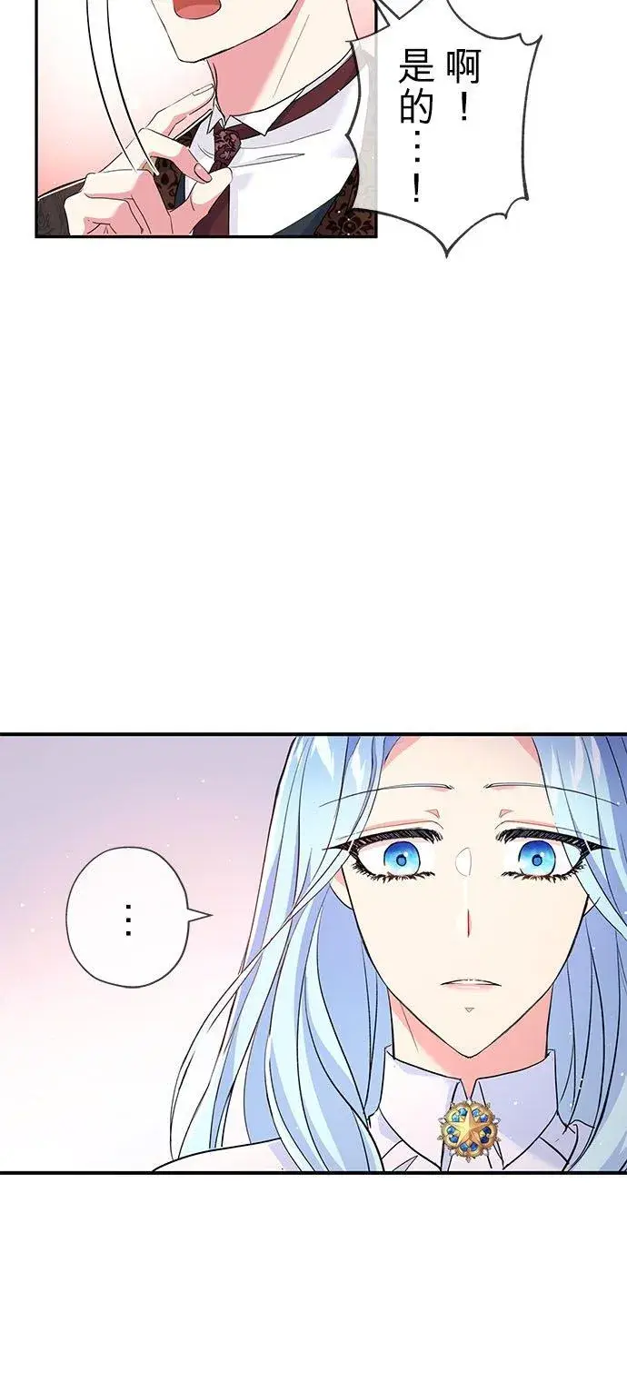 漫画《甘愿赴死的恶女》第26话第36张图