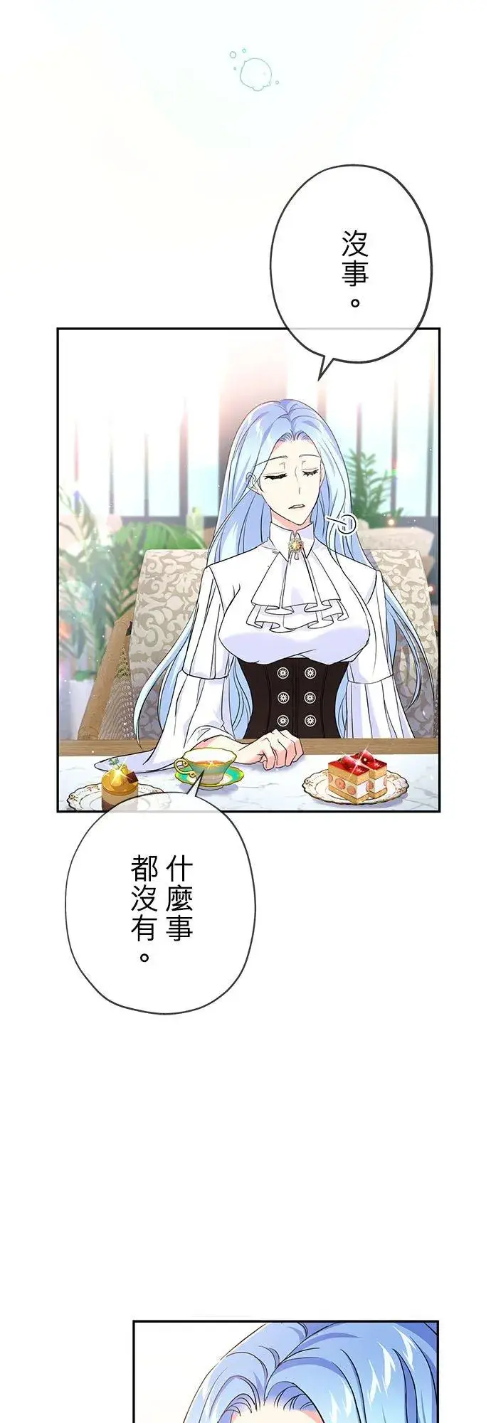 漫画《甘愿赴死的恶女》第26话第38张图