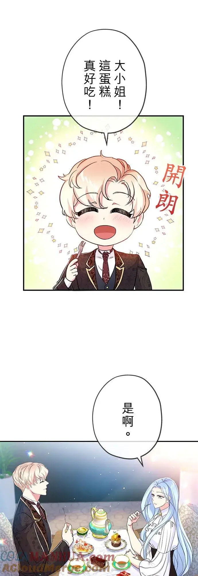漫画《甘愿赴死的恶女》第26话第40张图
