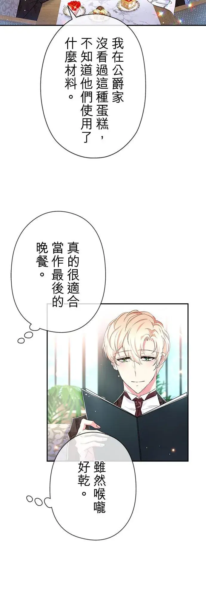 漫画《甘愿赴死的恶女》第26话第41张图