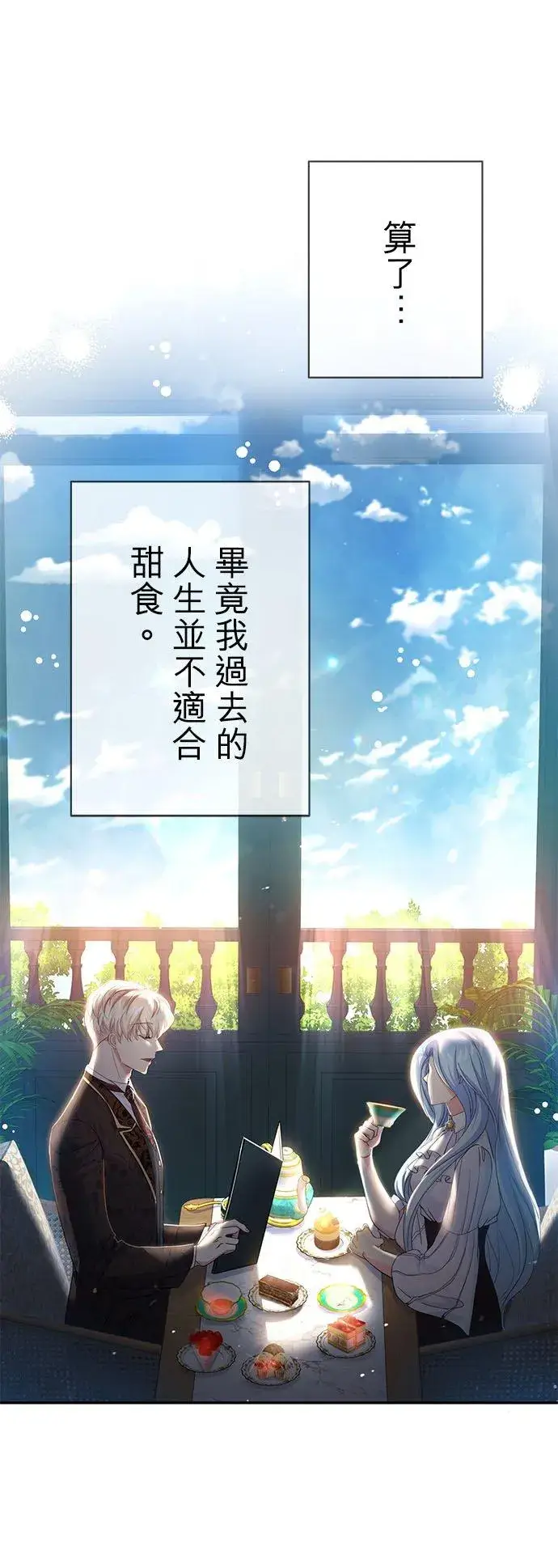 漫画《甘愿赴死的恶女》第26话第42张图