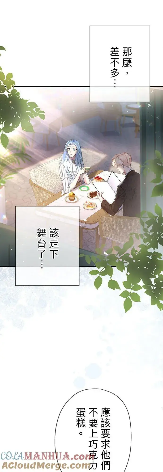 漫画《甘愿赴死的恶女》第26话第43张图