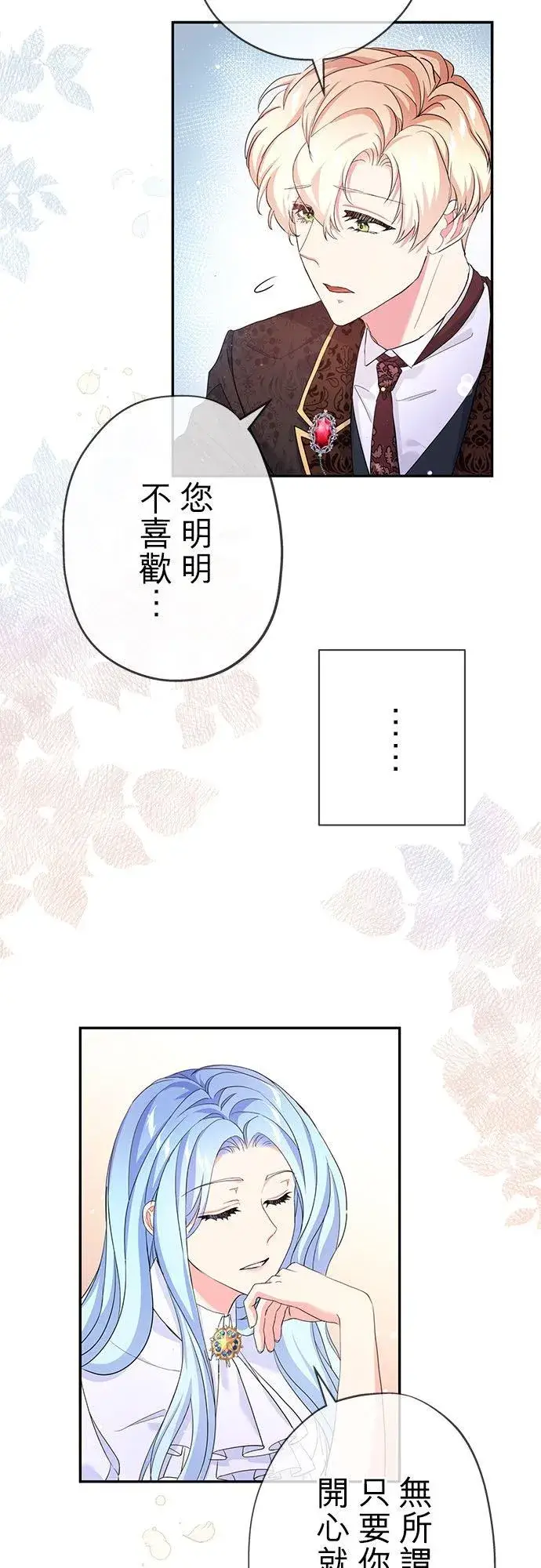 漫画《甘愿赴死的恶女》第26话第44张图