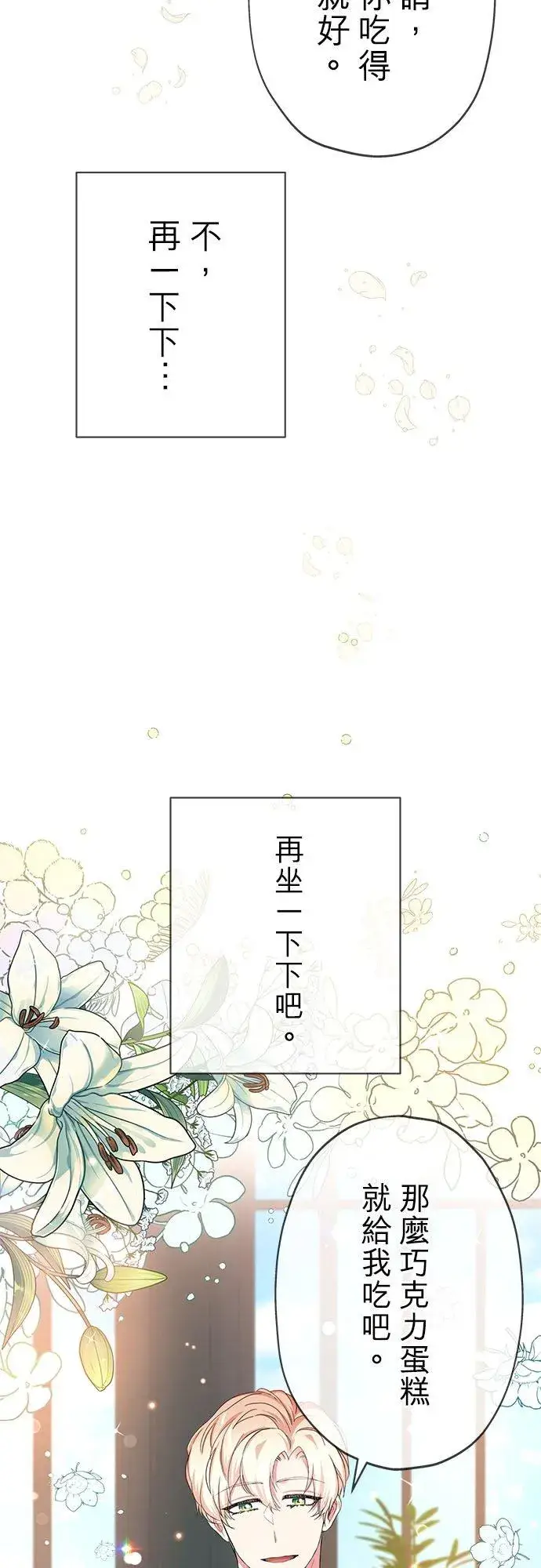 漫画《甘愿赴死的恶女》第26话第45张图