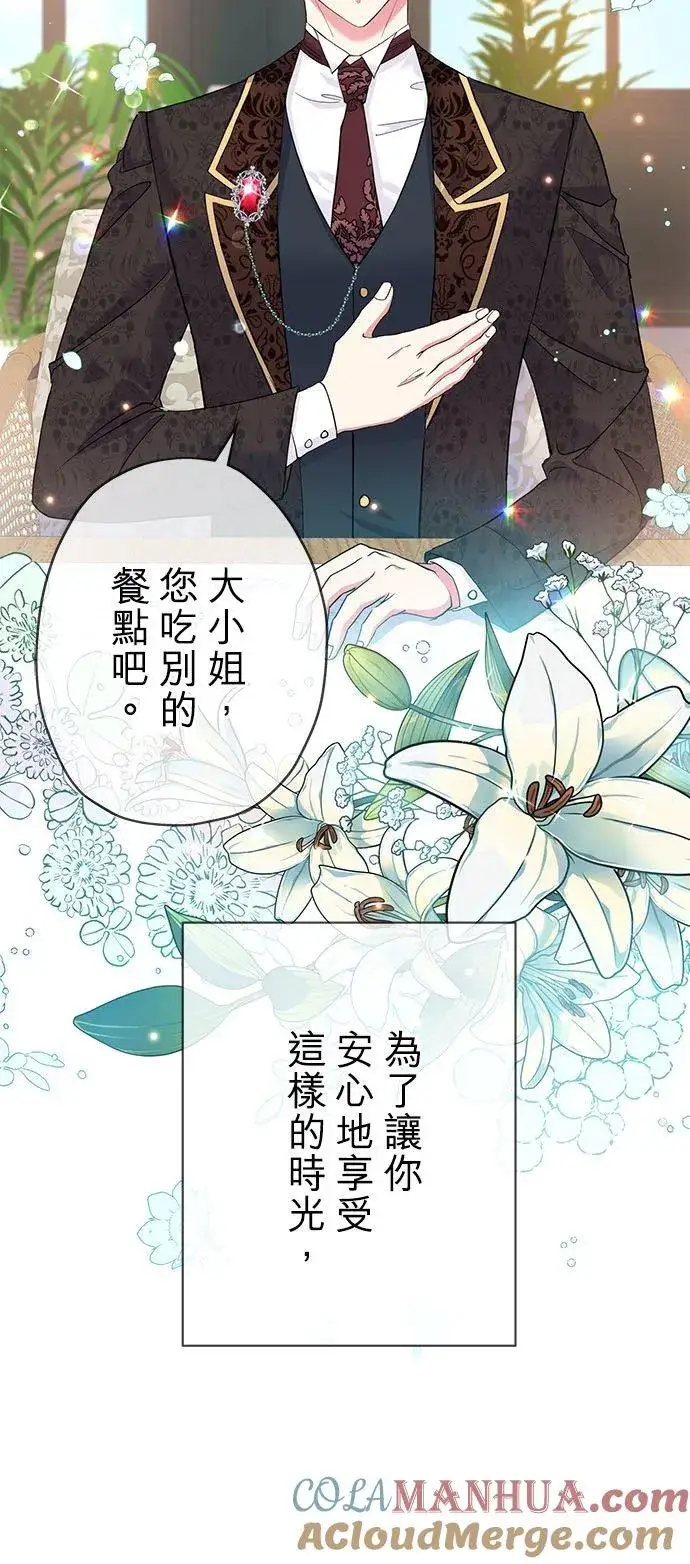 漫画《甘愿赴死的恶女》第26话第46张图