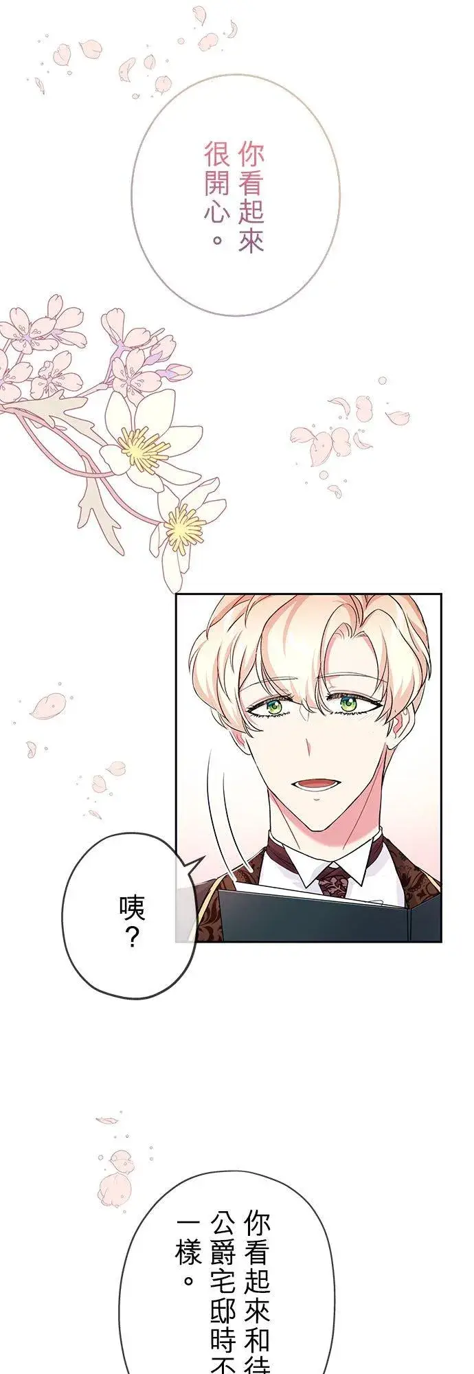 漫画《甘愿赴死的恶女》第26话第48张图