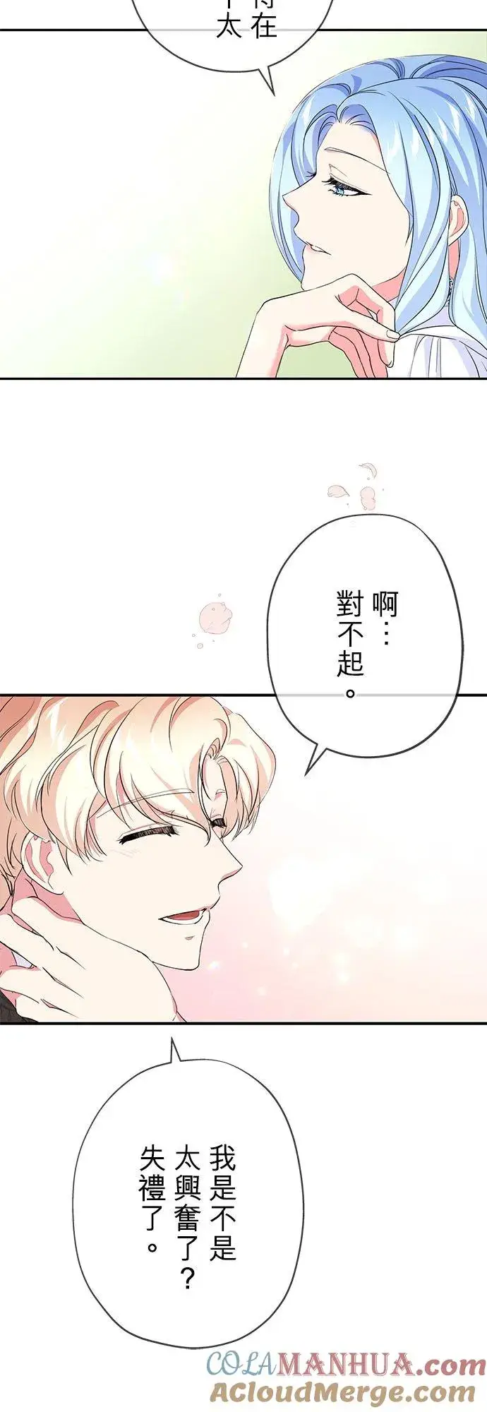 漫画《甘愿赴死的恶女》第26话第49张图