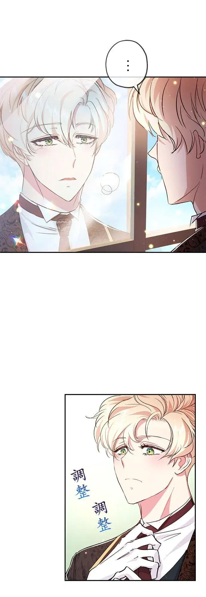 漫画《甘愿赴死的恶女》第26话第5张图