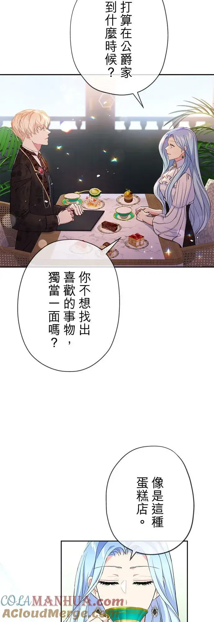 漫画《甘愿赴死的恶女》第26话第52张图