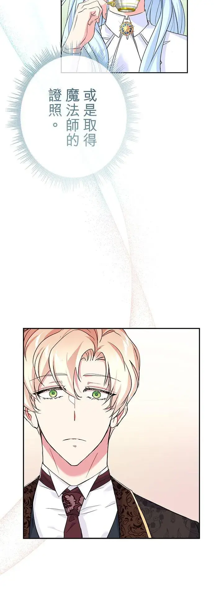 漫画《甘愿赴死的恶女》第26话第53张图