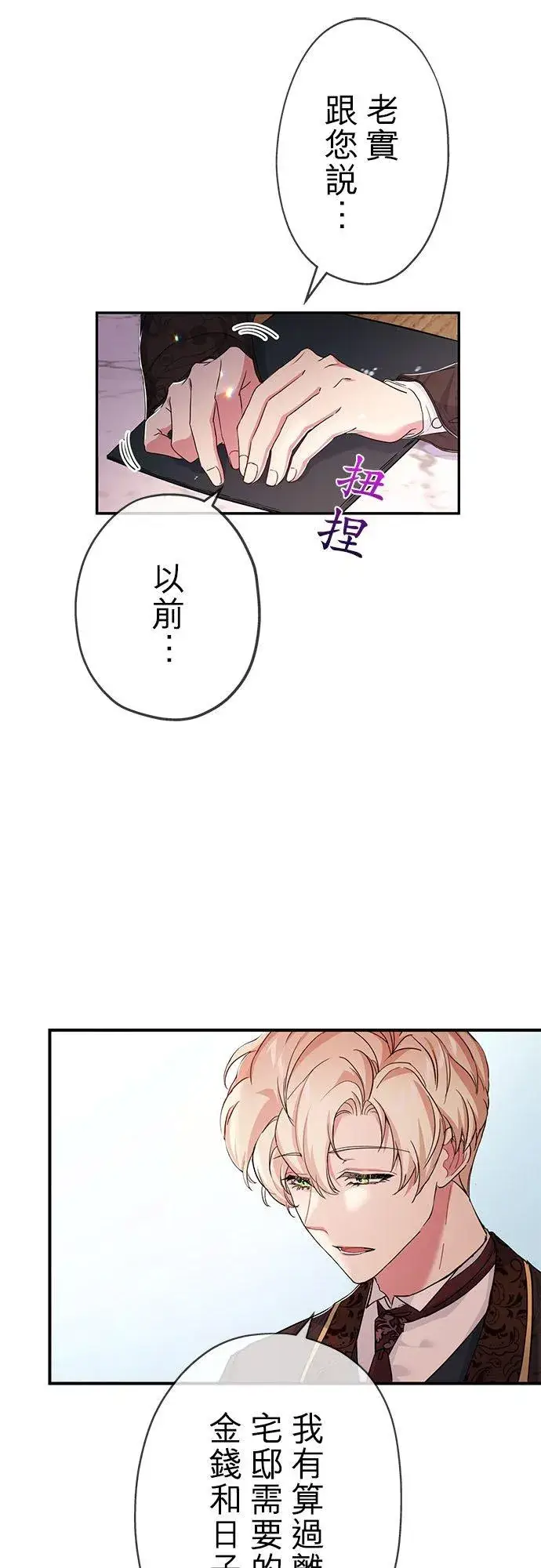 漫画《甘愿赴死的恶女》第26话第54张图