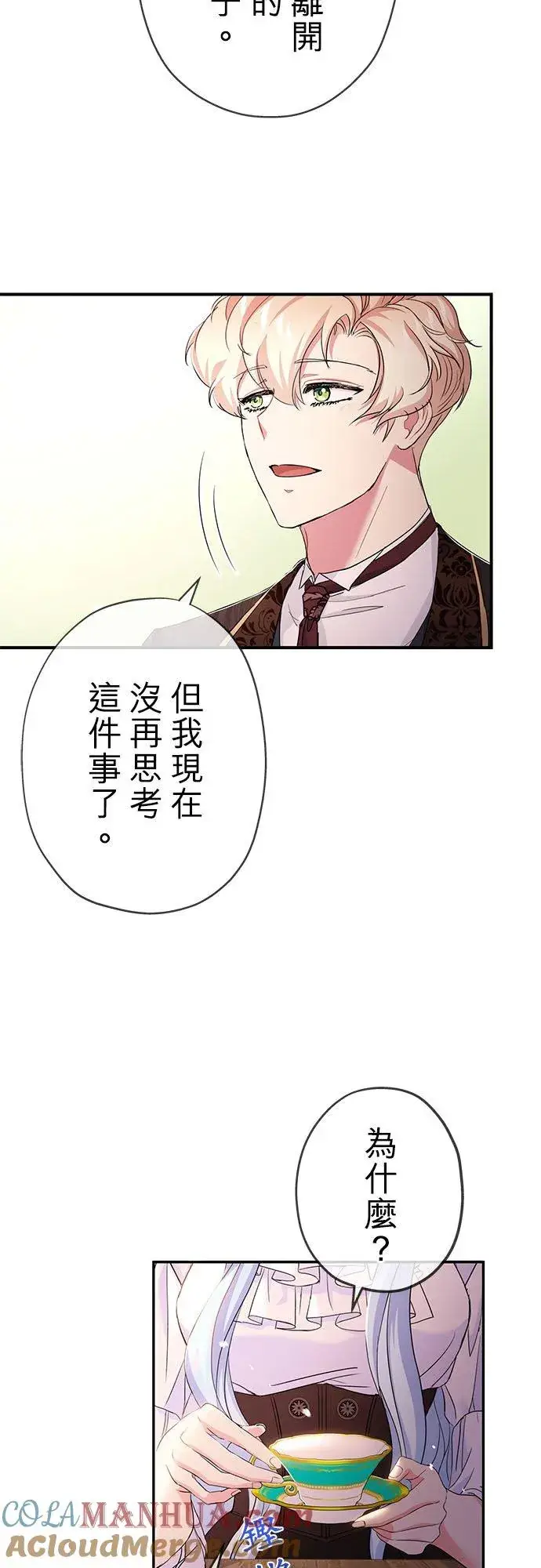 漫画《甘愿赴死的恶女》第26话第55张图
