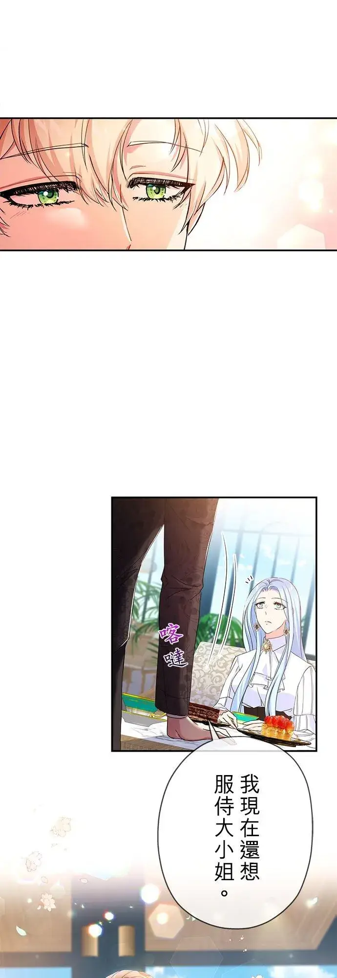 漫画《甘愿赴死的恶女》第26话第57张图